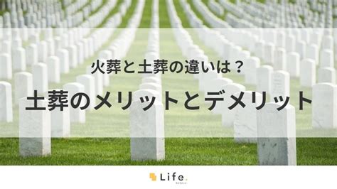 土葬墓地費用|火葬だけではない！日本でも行われている土葬の実態。